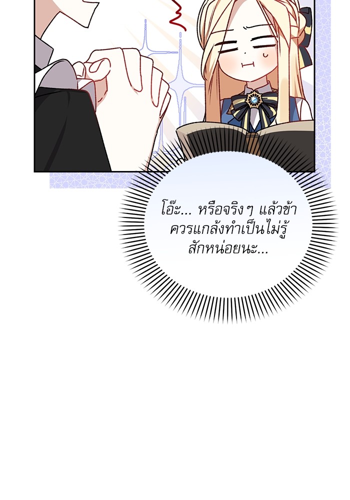 อ่านมังงะ The Tyrant Wants to Be Good ตอนที่ 1/84.jpg