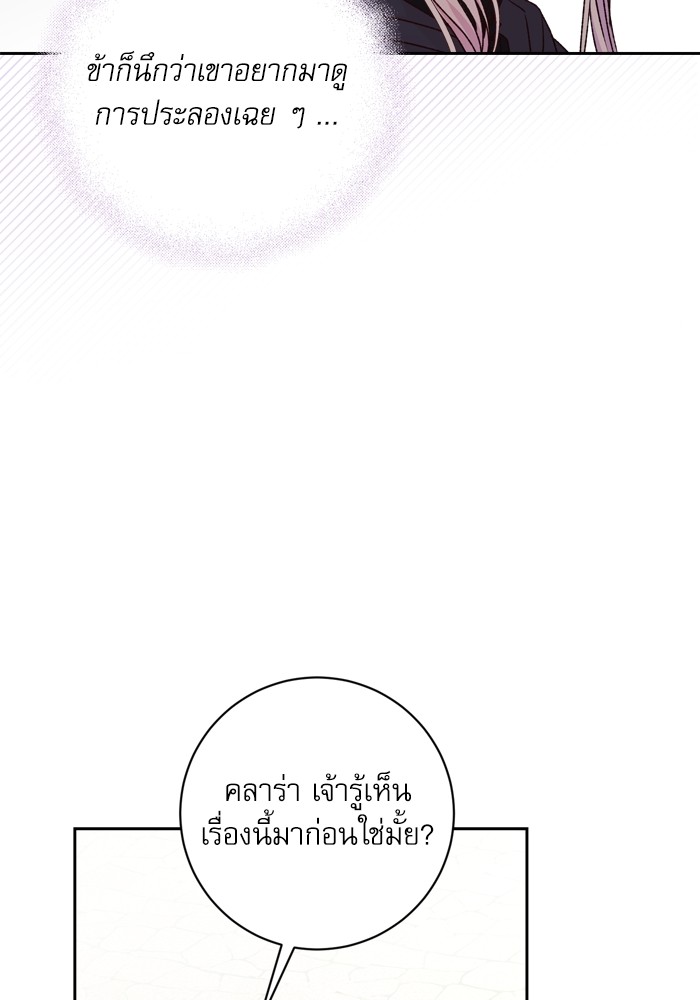 อ่านมังงะ The Tyrant Wants to Be Good ตอนที่ 19/84.jpg