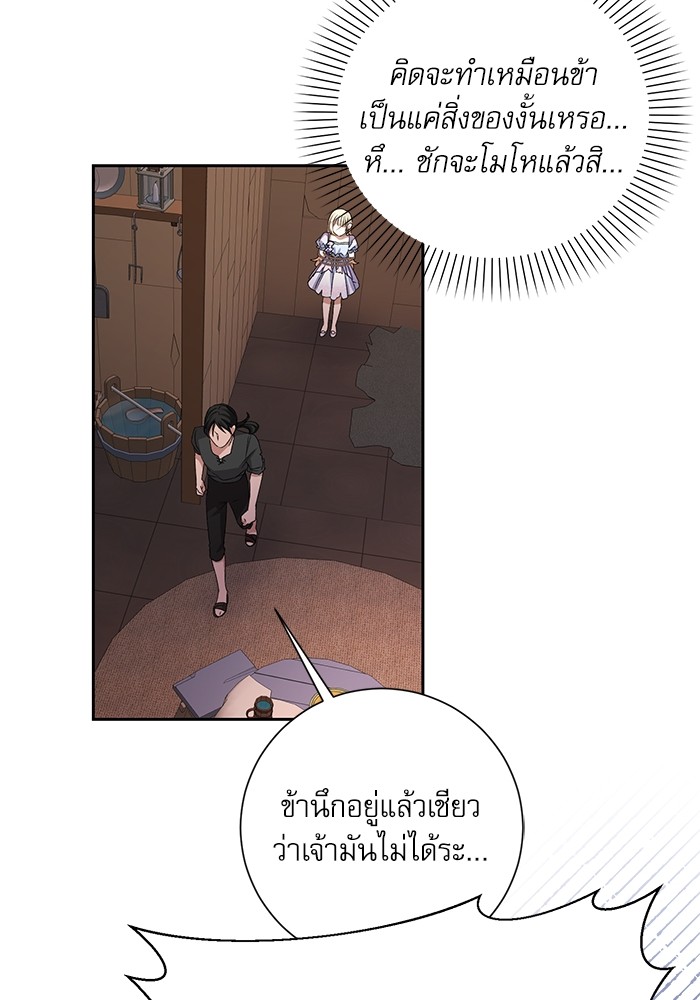 อ่านมังงะ The Tyrant Wants to Be Good ตอนที่ 7/84.jpg