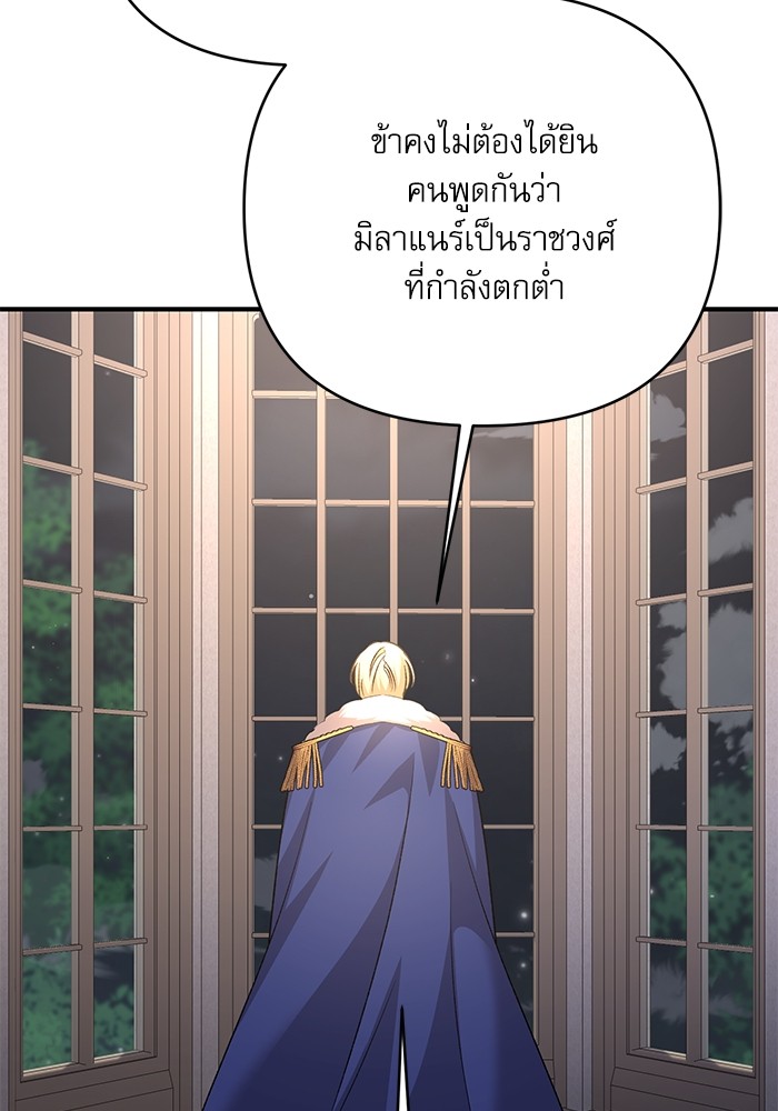 อ่านมังงะ The Tyrant Wants to Be Good ตอนที่ 61/84.jpg