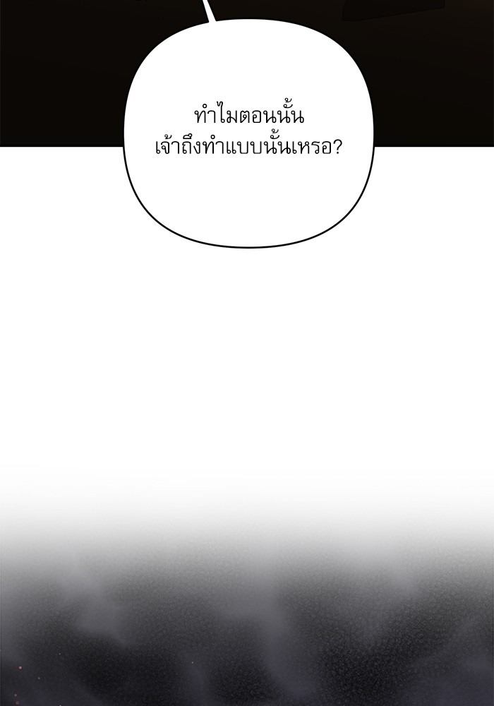 อ่านมังงะ The Tyrant Wants to Be Good ตอนที่ 63/84.jpg