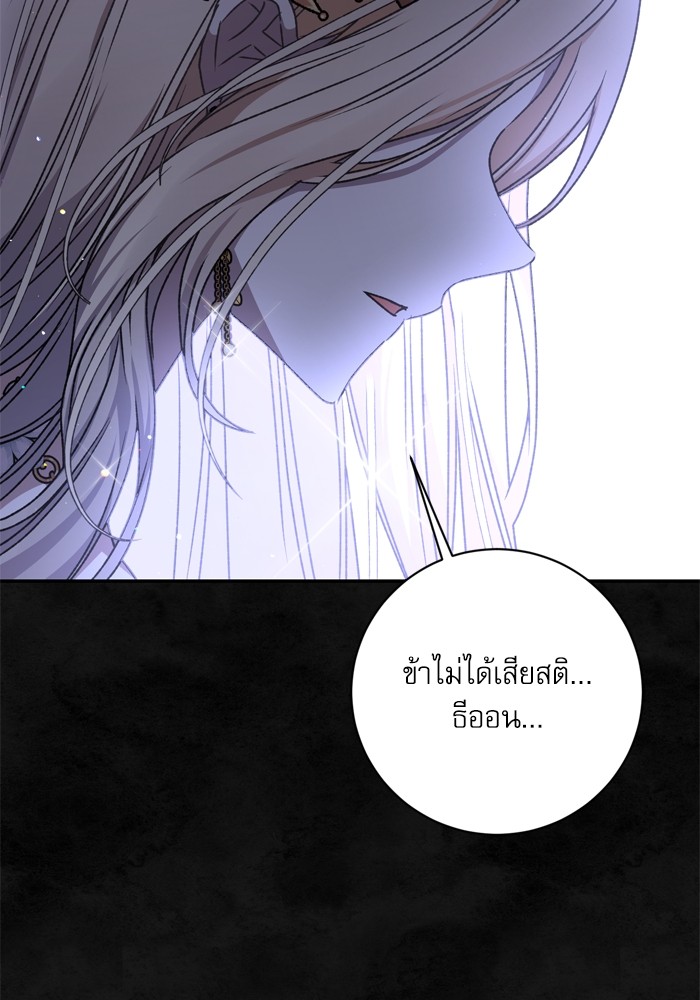 อ่านมังงะ The Tyrant Wants to Be Good ตอนที่ 32/8.jpg