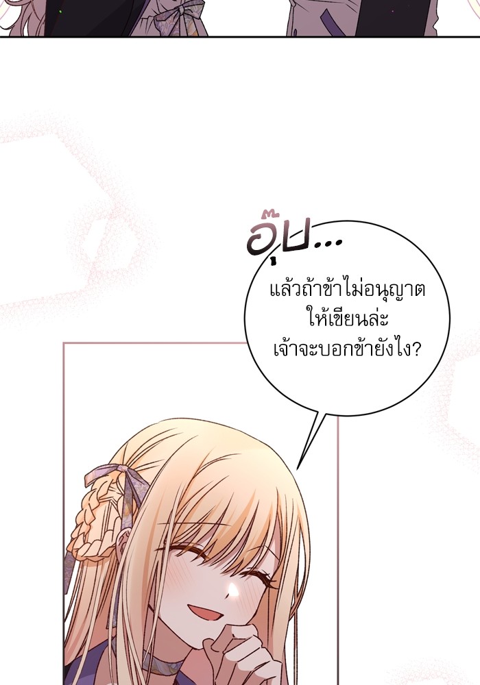 อ่านมังงะ The Tyrant Wants to Be Good ตอนที่ 25/84.jpg