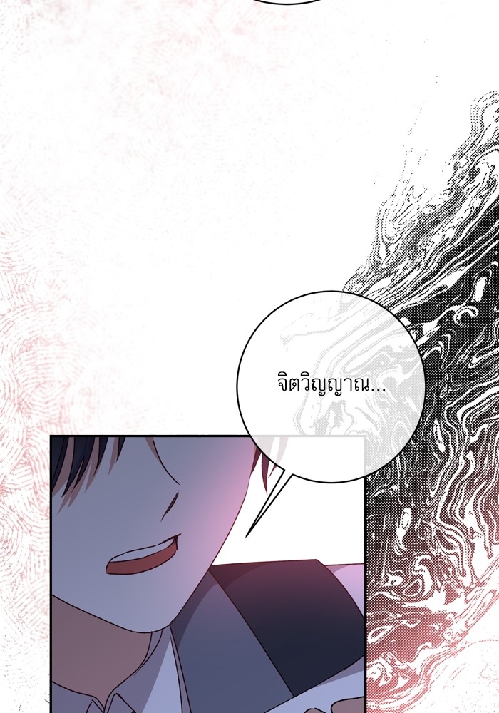 อ่านมังงะ The Tyrant Wants to Be Good ตอนที่ 39/84.jpg