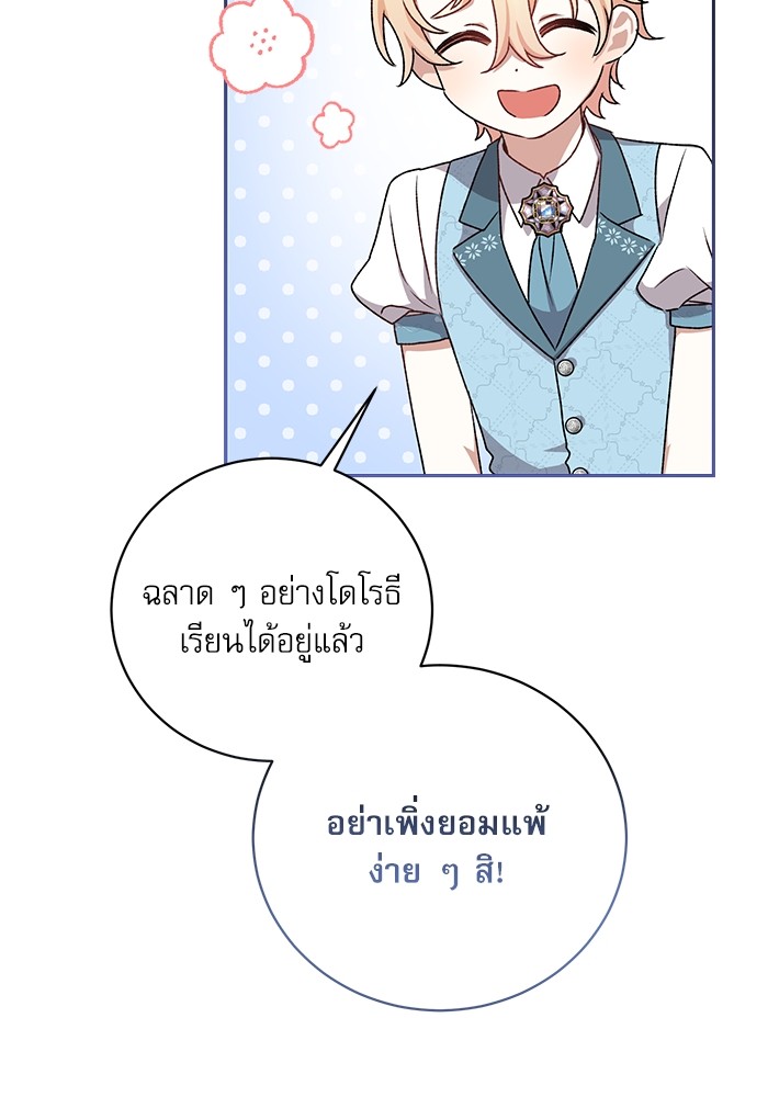 อ่านมังงะ The Tyrant Wants to Be Good ตอนที่ 9/84.jpg