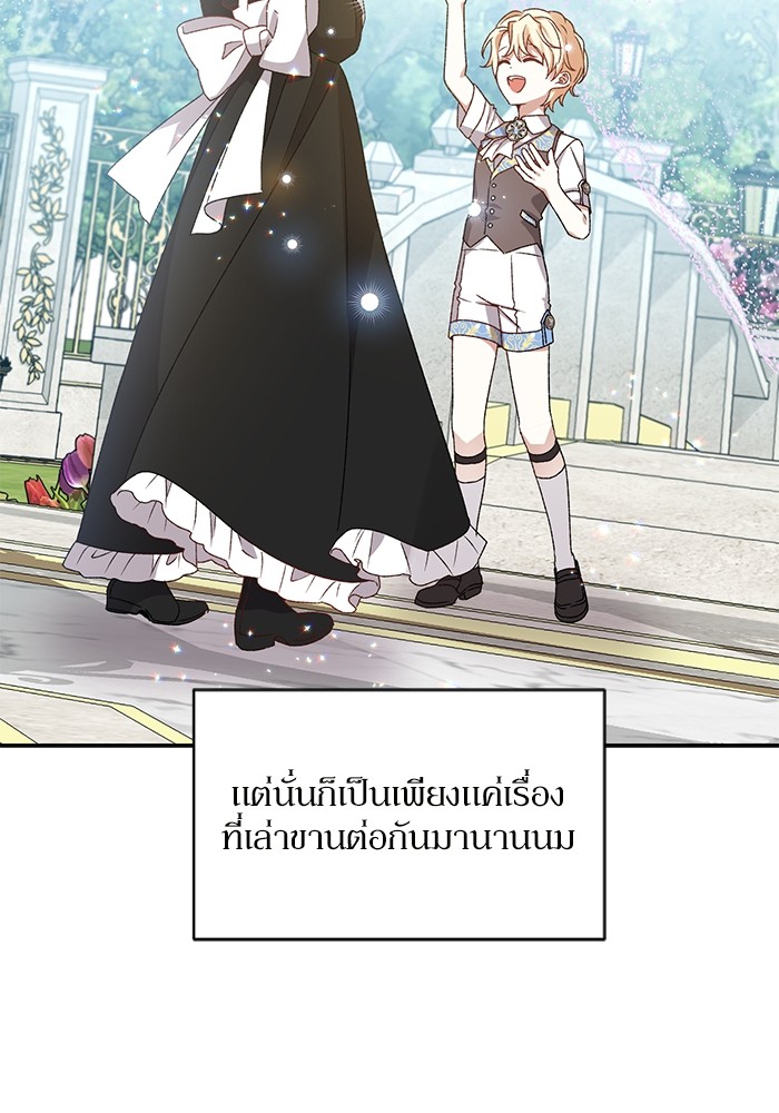 อ่านมังงะ The Tyrant Wants to Be Good ตอนที่ 2/84.jpg