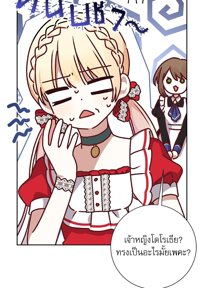 อ่านมังงะ The Tyrant Wants to Be Good ตอนที่ 10/84.jpg