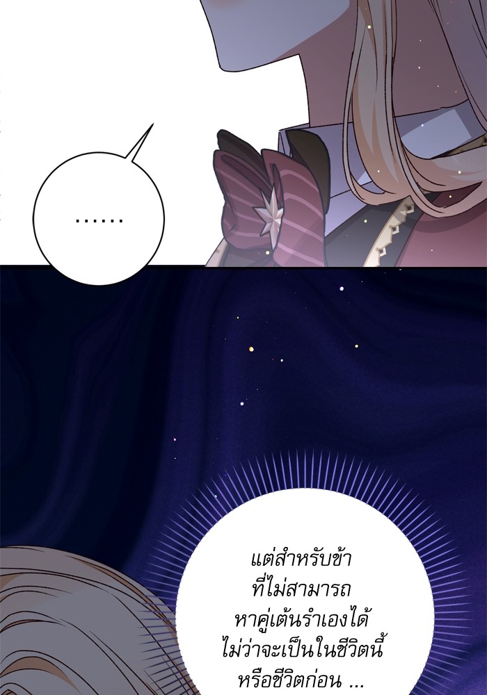 อ่านมังงะ The Tyrant Wants to Be Good ตอนที่ 51/84.jpg