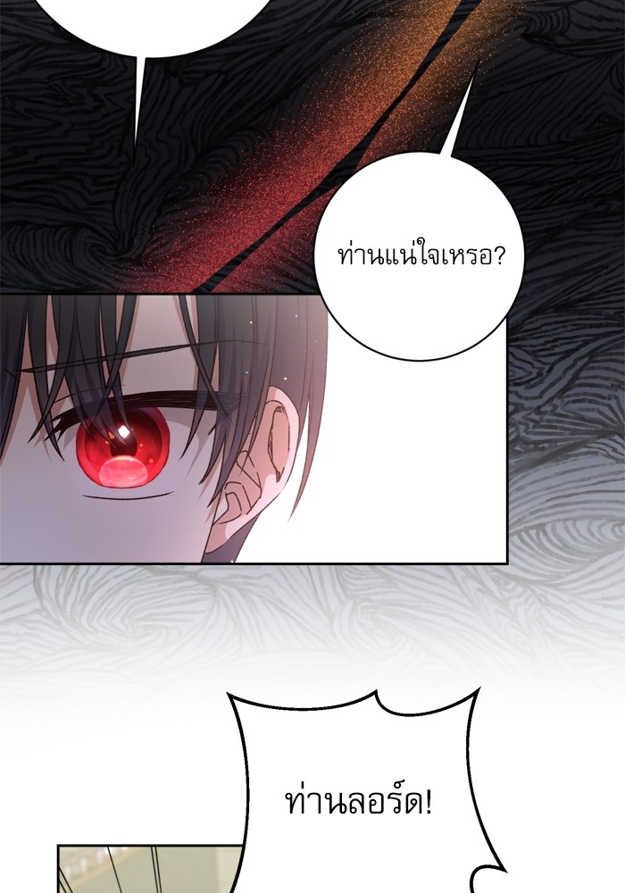 อ่านมังงะ The Tyrant Wants to Be Good ตอนที่ 21/84.jpg