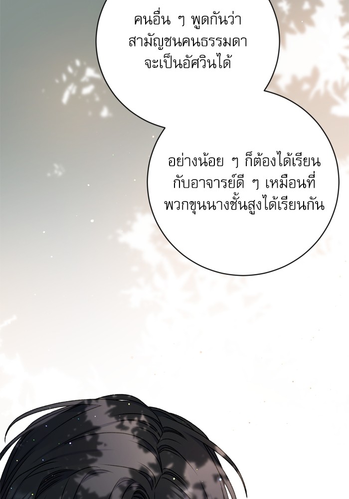 อ่านมังงะ The Tyrant Wants to Be Good ตอนที่ 34/84.jpg