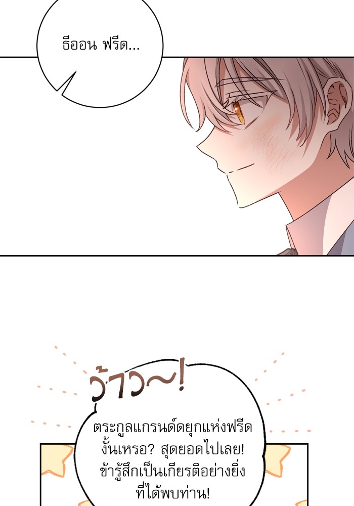 อ่านมังงะ The Tyrant Wants to Be Good ตอนที่ 17/84.jpg