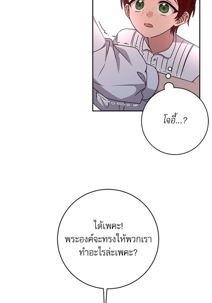 อ่านมังงะ The Tyrant Wants to Be Good ตอนที่ 29/84.jpg