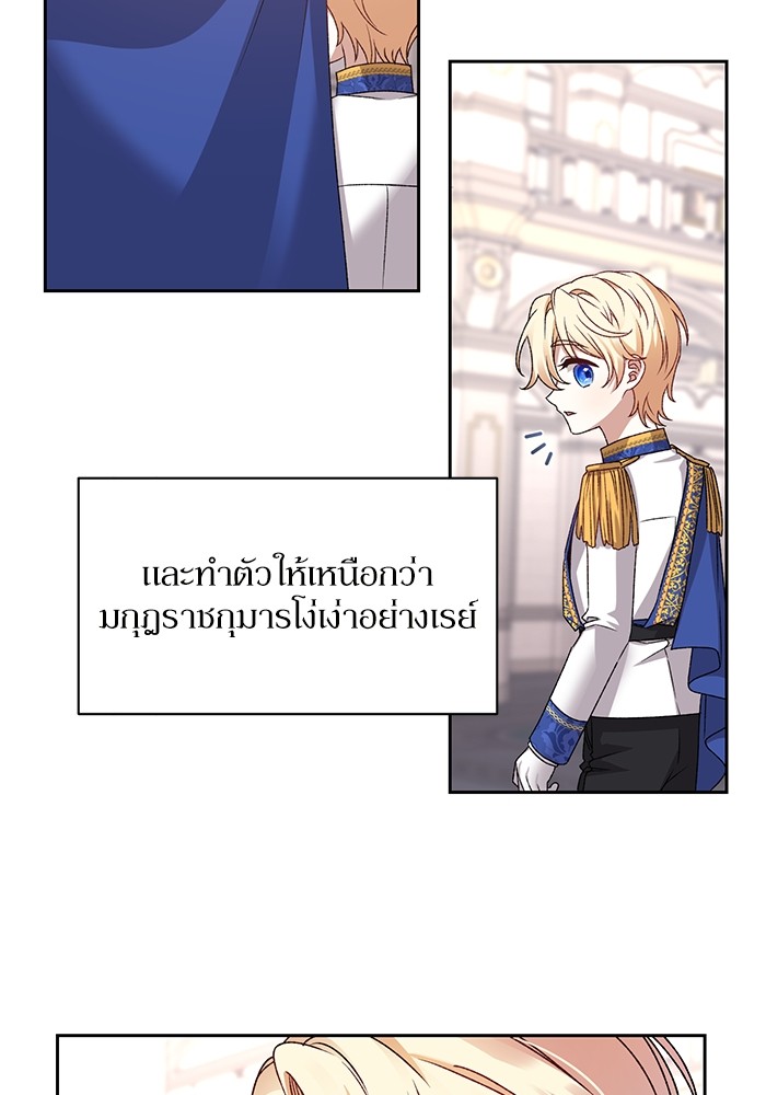 อ่านมังงะ The Tyrant Wants to Be Good ตอนที่ 4/84.jpg