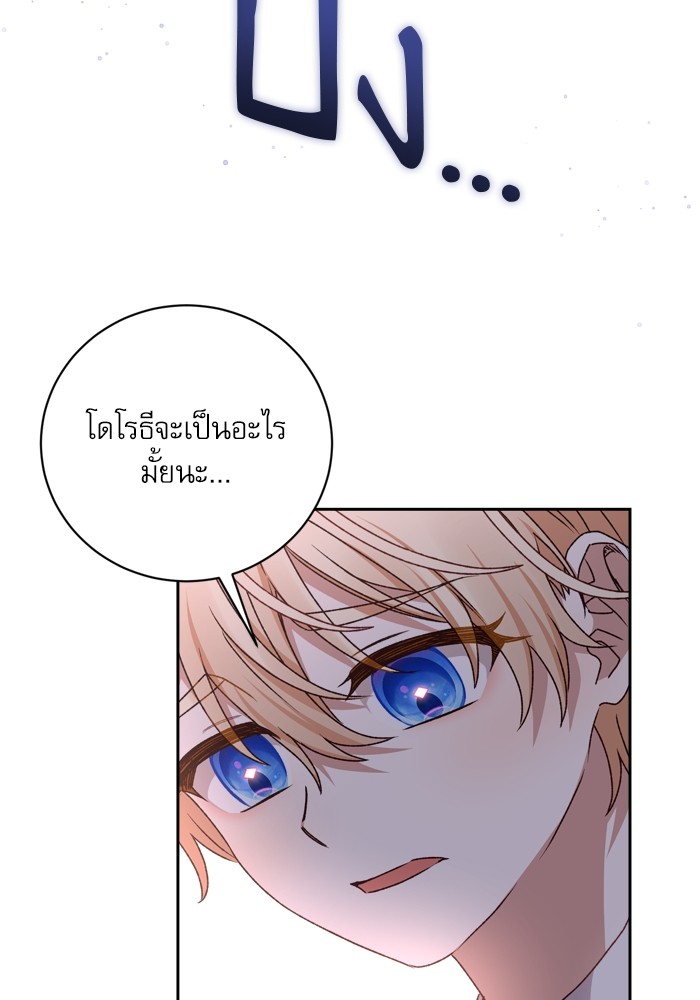 อ่านมังงะ The Tyrant Wants to Be Good ตอนที่ 18/84.jpg