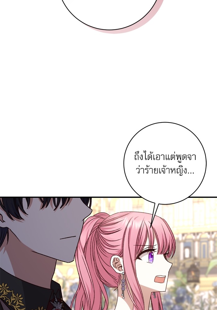 อ่านมังงะ The Tyrant Wants to Be Good ตอนที่ 54/84.jpg