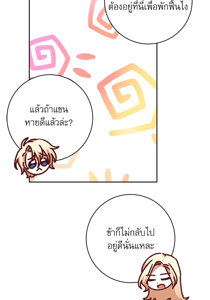 อ่านมังงะ The Tyrant Wants to Be Good ตอนที่ 23/84.jpg