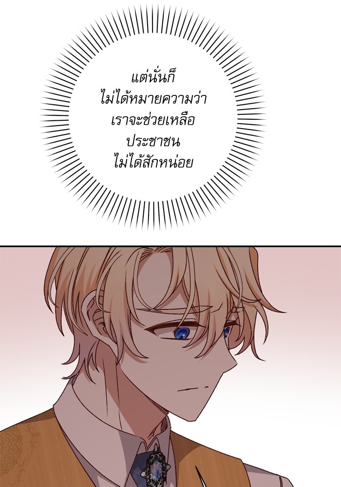 อ่านมังงะ The Tyrant Wants to Be Good ตอนที่ 46/84.jpg