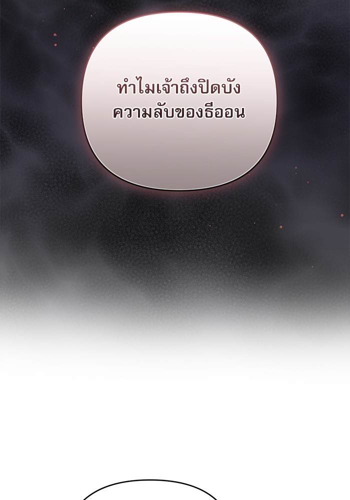 อ่านมังงะ The Tyrant Wants to Be Good ตอนที่ 63/85.jpg