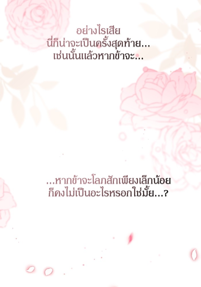 อ่านมังงะ The Tyrant Wants to Be Good ตอนที่ 49/85.jpg