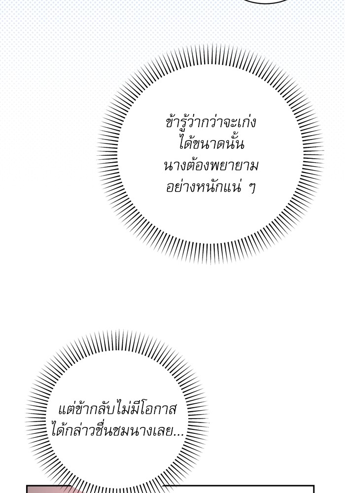 อ่านมังงะ The Tyrant Wants to Be Good ตอนที่ 20/85.jpg