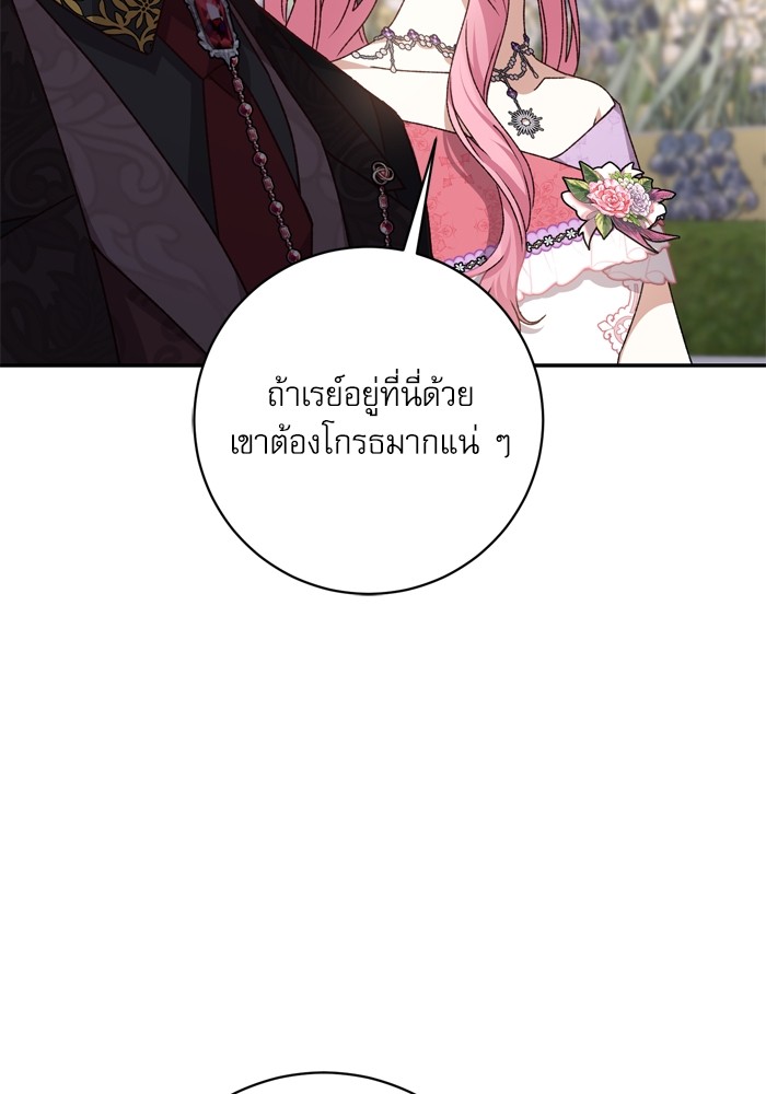 อ่านมังงะ The Tyrant Wants to Be Good ตอนที่ 54/85.jpg