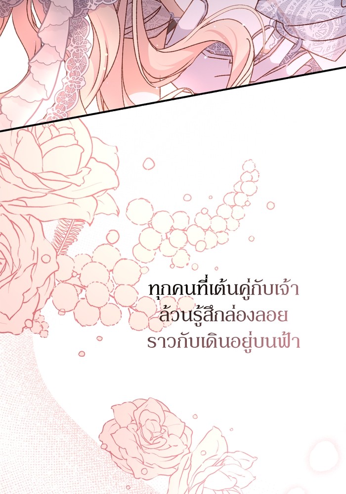 อ่านมังงะ The Tyrant Wants to Be Good ตอนที่ 55/85.jpg