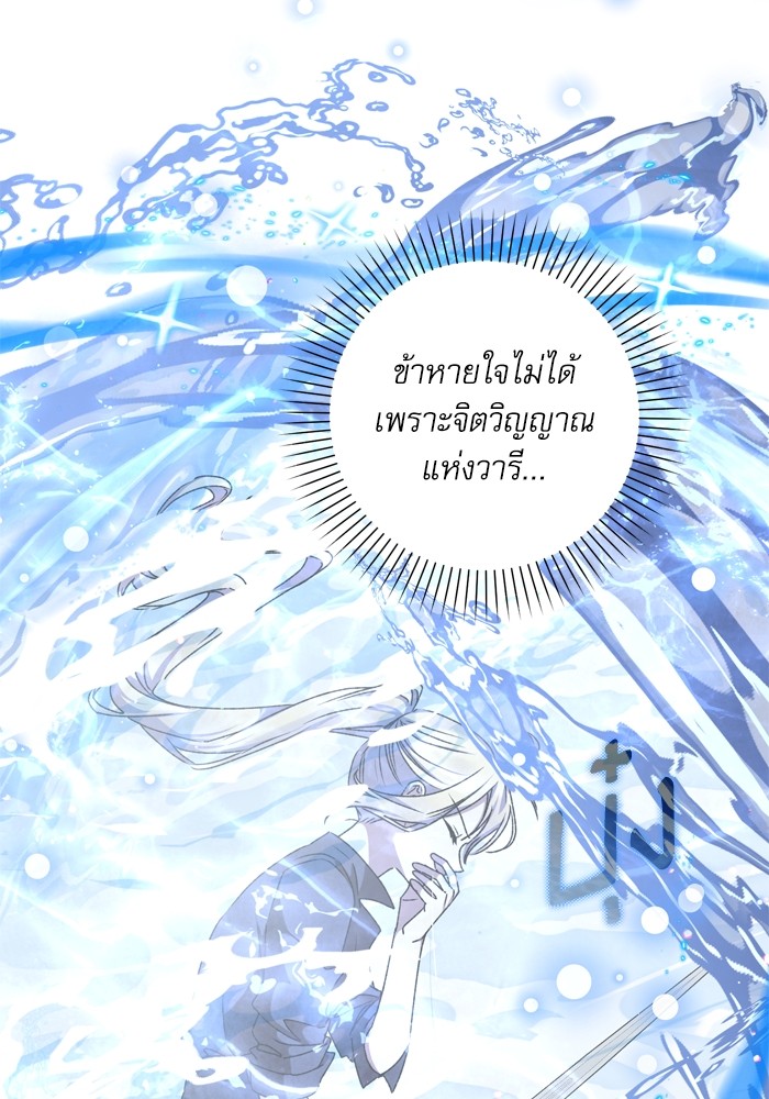 อ่านมังงะ The Tyrant Wants to Be Good ตอนที่ 27/85.jpg