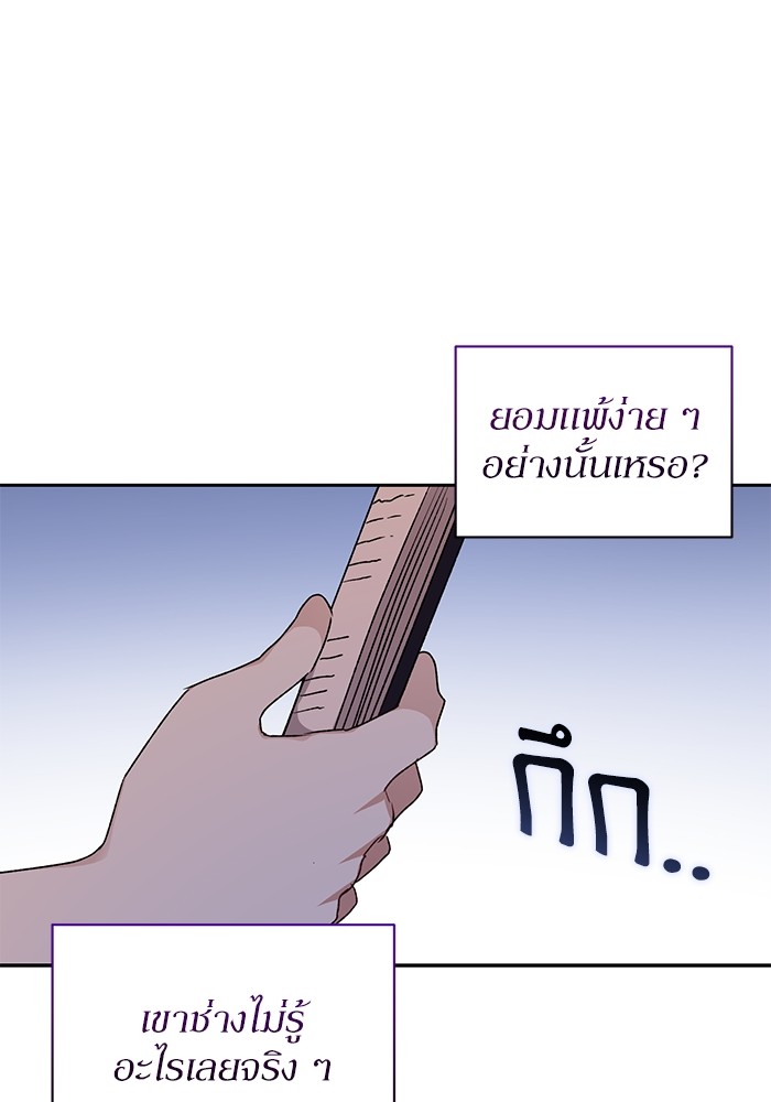 อ่านมังงะ The Tyrant Wants to Be Good ตอนที่ 9/85.jpg