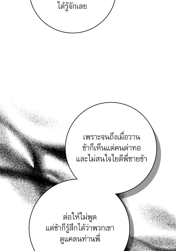 อ่านมังงะ The Tyrant Wants to Be Good ตอนที่ 44/85.jpg