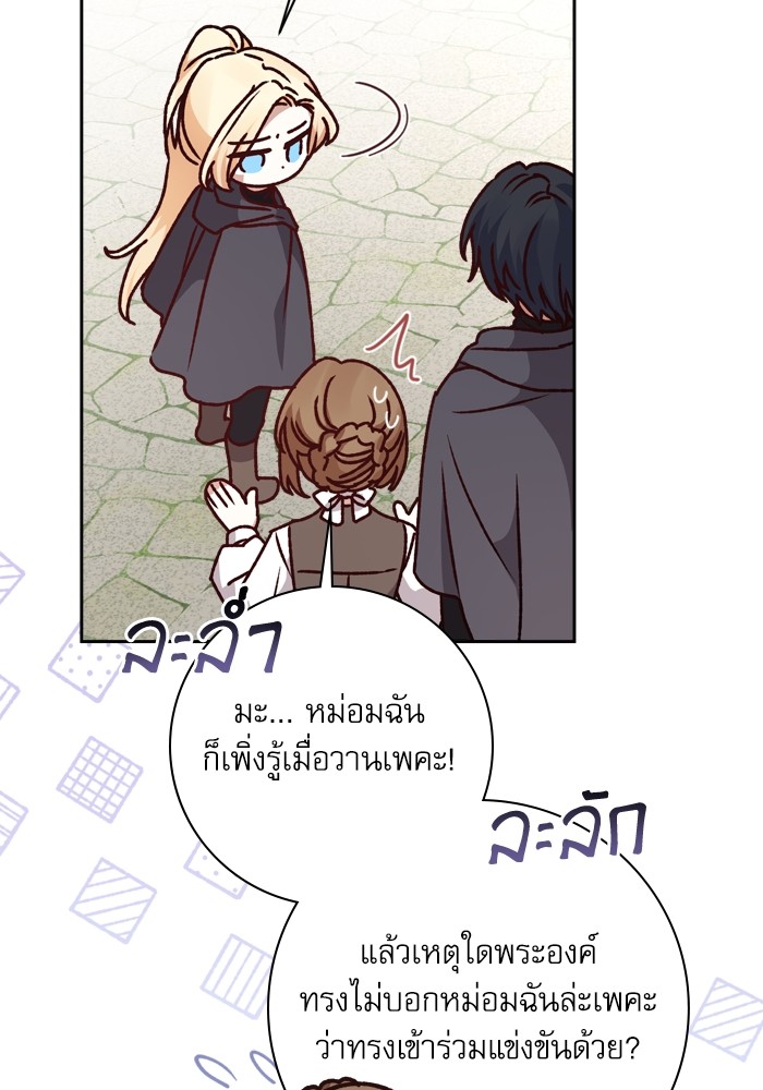 อ่านมังงะ The Tyrant Wants to Be Good ตอนที่ 19/85.jpg