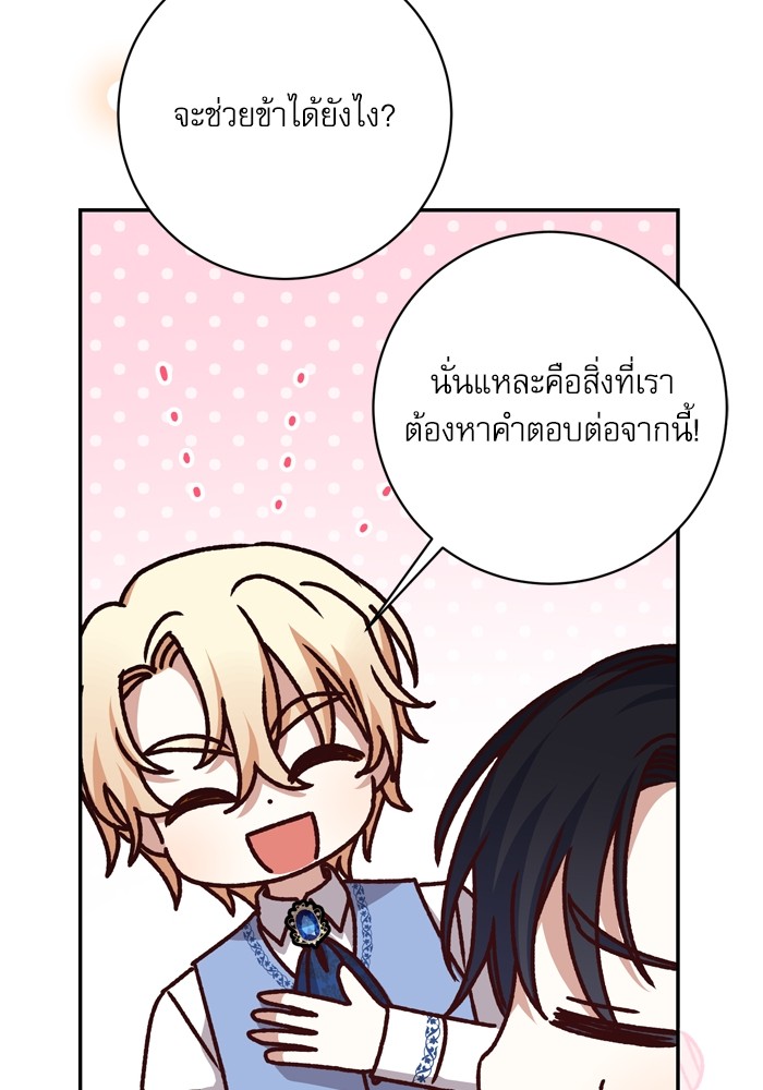 อ่านมังงะ The Tyrant Wants to Be Good ตอนที่ 42/85.jpg