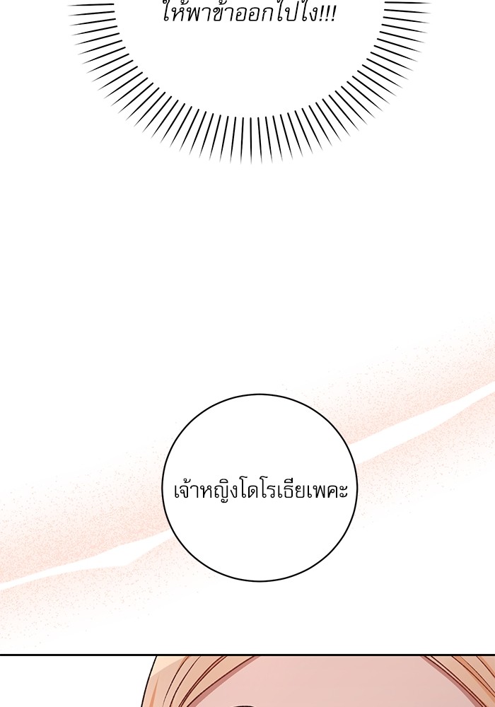 อ่านมังงะ The Tyrant Wants to Be Good ตอนที่ 11/85.jpg