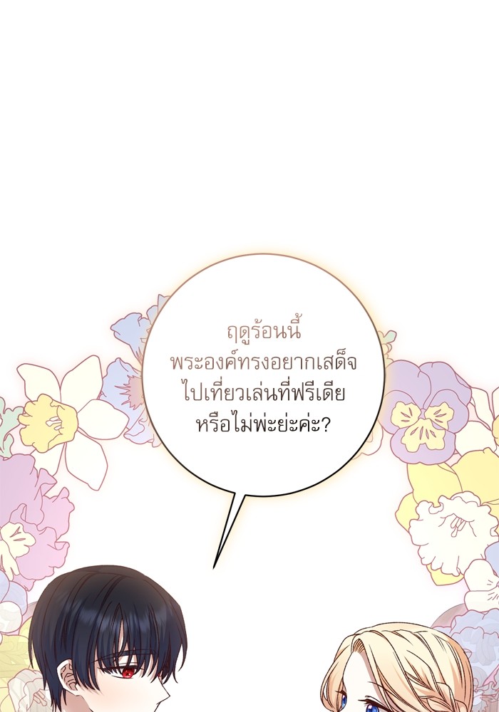 อ่านมังงะ The Tyrant Wants to Be Good ตอนที่ 48/85.jpg