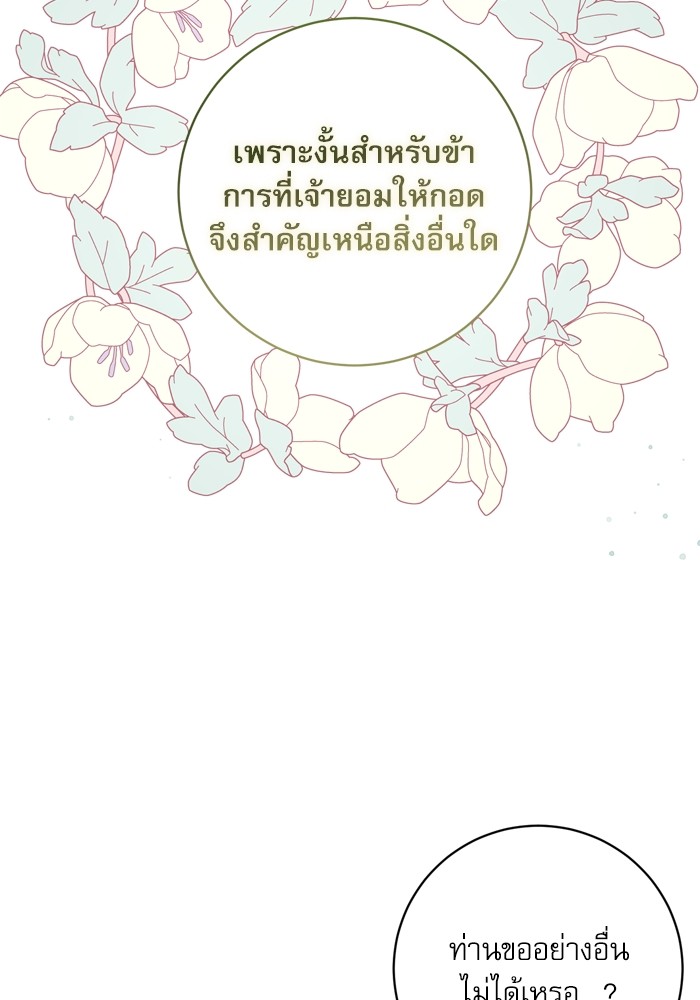 อ่านมังงะ The Tyrant Wants to Be Good ตอนที่ 45/85.jpg