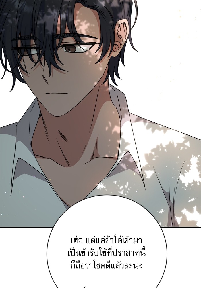 อ่านมังงะ The Tyrant Wants to Be Good ตอนที่ 34/85.jpg