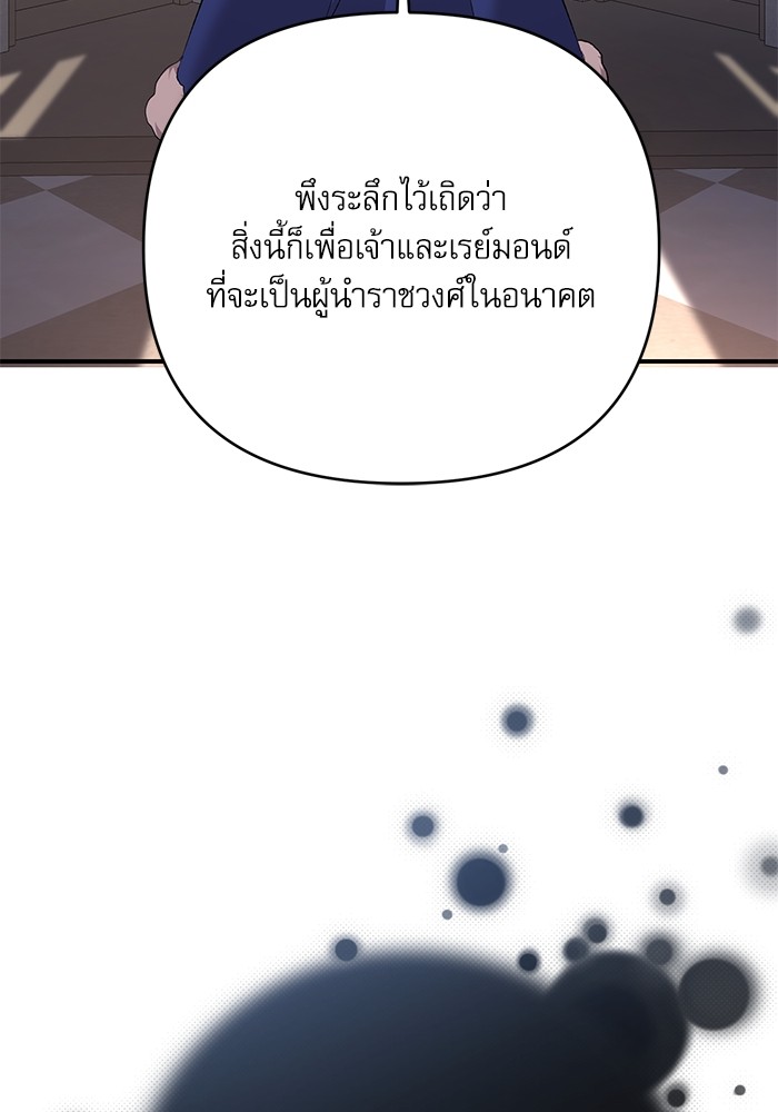 อ่านมังงะ The Tyrant Wants to Be Good ตอนที่ 61/85.jpg