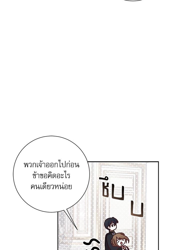 อ่านมังงะ The Tyrant Wants to Be Good ตอนที่ 10/85.jpg