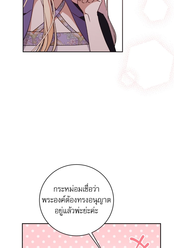 อ่านมังงะ The Tyrant Wants to Be Good ตอนที่ 25/85.jpg