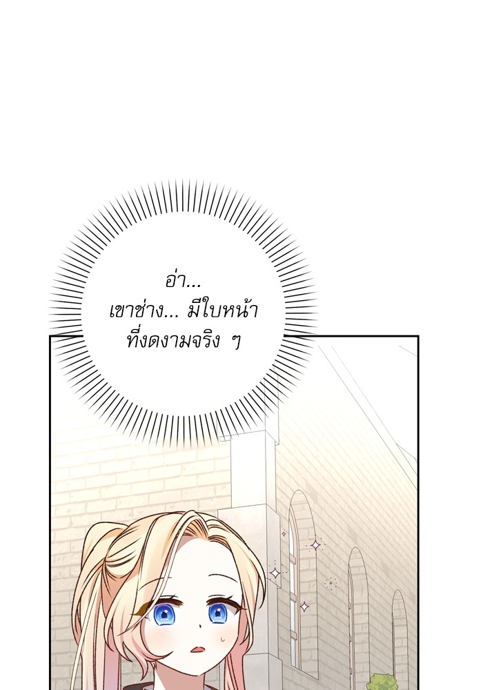 อ่านมังงะ The Tyrant Wants to Be Good ตอนที่ 16/85.jpg