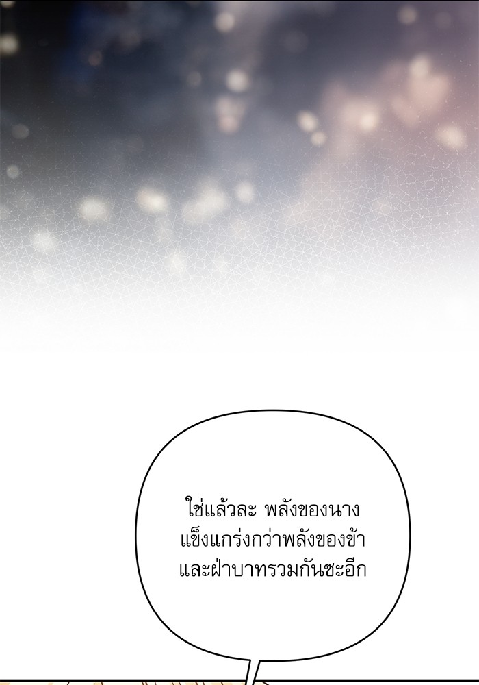 อ่านมังงะ The Tyrant Wants to Be Good ตอนที่ 62/85.jpg