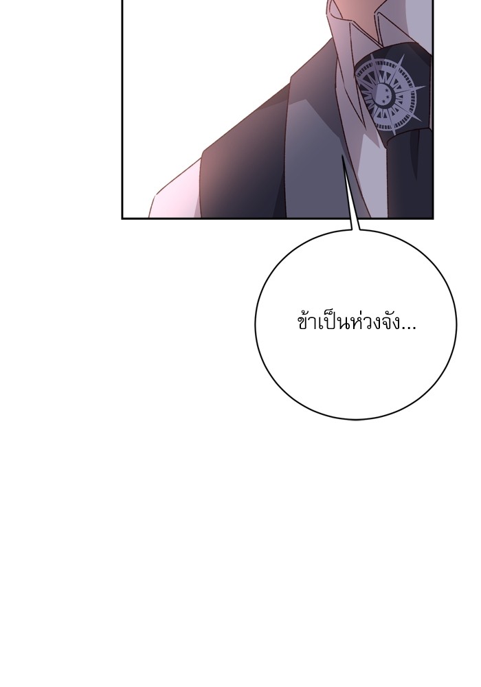 อ่านมังงะ The Tyrant Wants to Be Good ตอนที่ 18/85.jpg