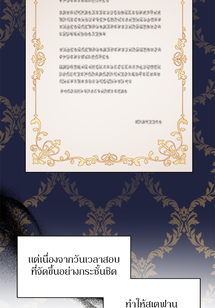 อ่านมังงะ The Tyrant Wants to Be Good ตอนที่ 15/85.jpg