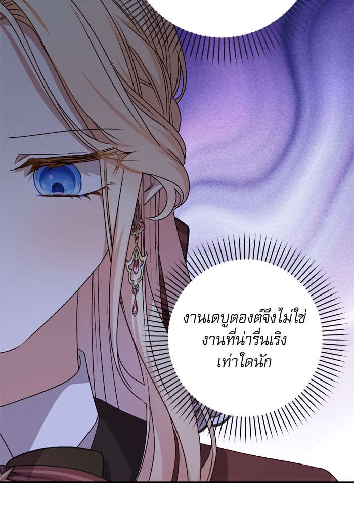 อ่านมังงะ The Tyrant Wants to Be Good ตอนที่ 51/85.jpg