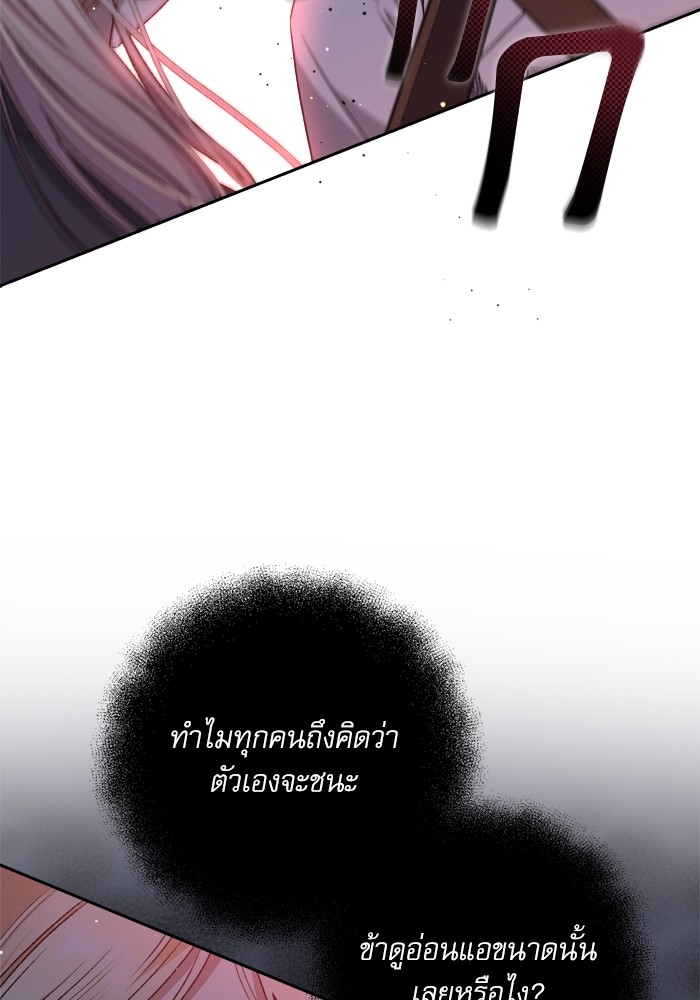 อ่านมังงะ The Tyrant Wants to Be Good ตอนที่ 21/8.jpg