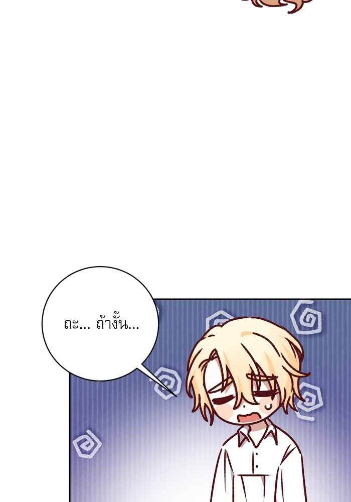 อ่านมังงะ The Tyrant Wants to Be Good ตอนที่ 23/85.jpg