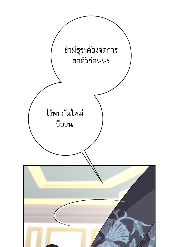 อ่านมังงะ The Tyrant Wants to Be Good ตอนที่ 41/85.jpg