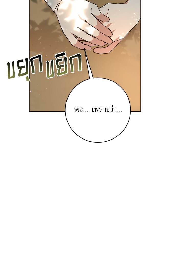 อ่านมังงะ The Tyrant Wants to Be Good ตอนที่ 26/85.jpg