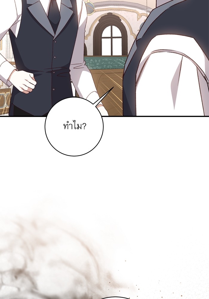 อ่านมังงะ The Tyrant Wants to Be Good ตอนที่ 47/85.jpg