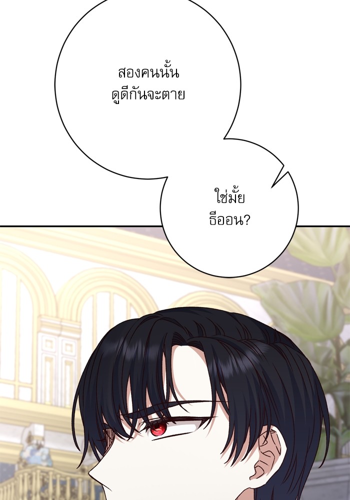 อ่านมังงะ The Tyrant Wants to Be Good ตอนที่ 54/86.jpg