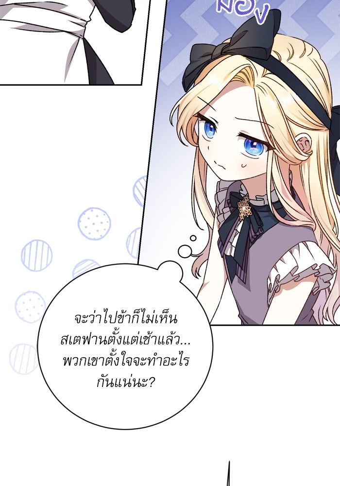 อ่านมังงะ The Tyrant Wants to Be Good ตอนที่ 13/8.jpg